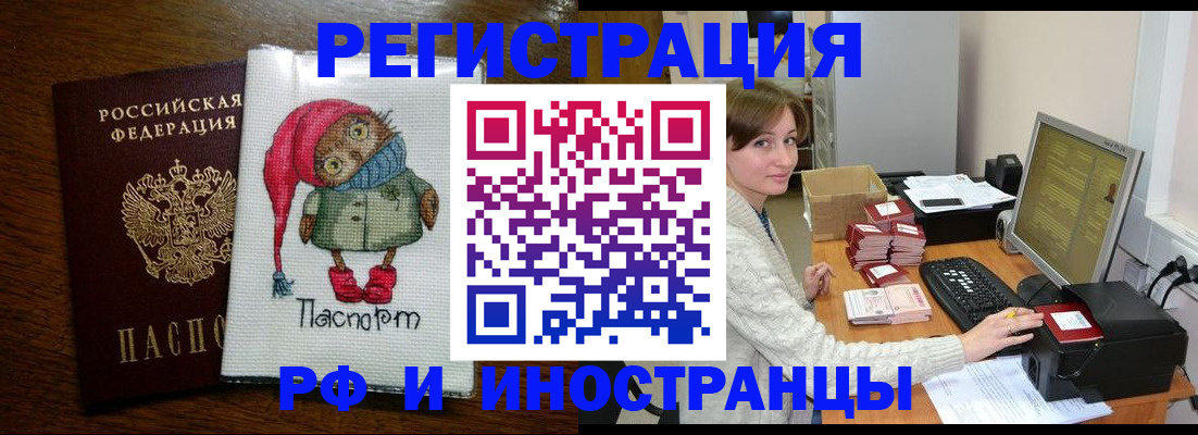 где прописаться в Пензенской области