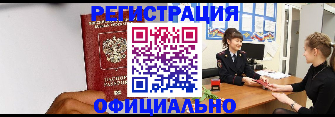 временная регистрация поиск в Пензенской области